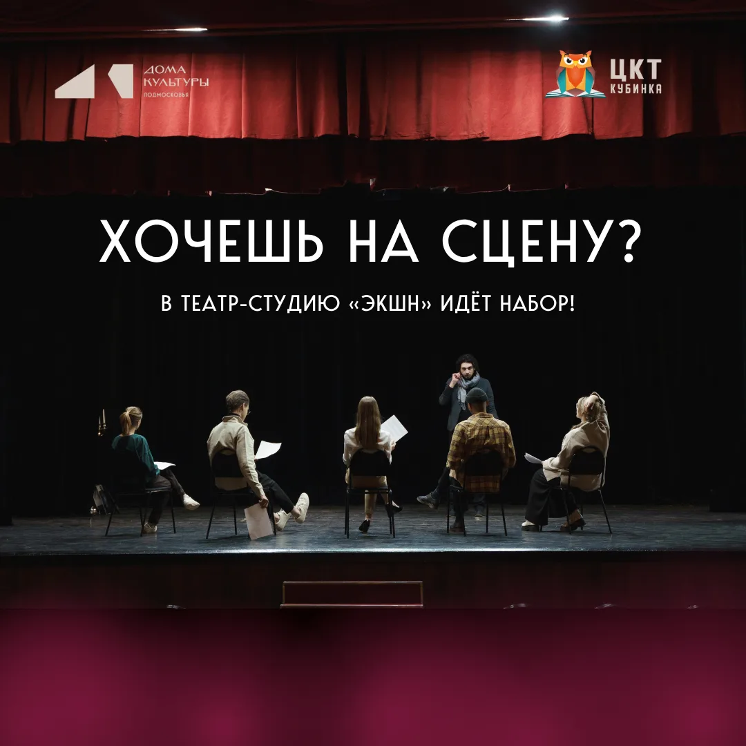 В «Экшн» открыт набор!