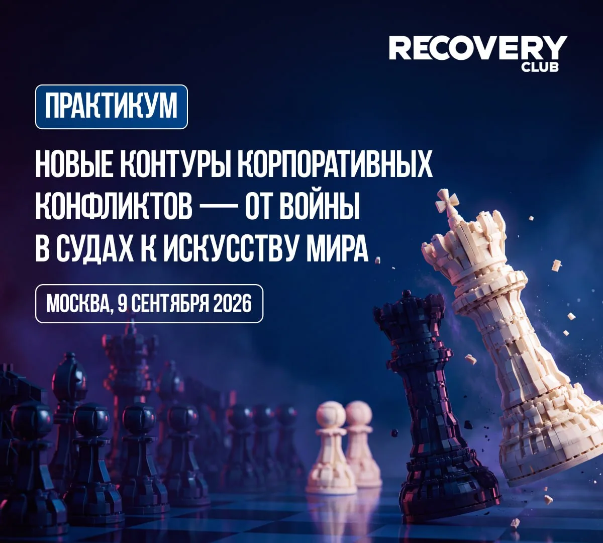Новые контуры корпоративных конфликтов — от войны в судах к искусству мира