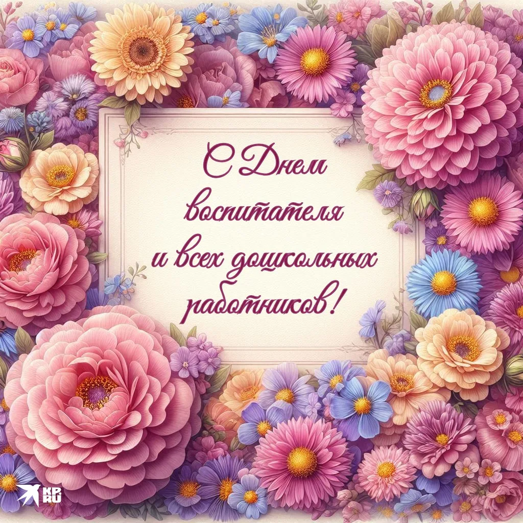 Спасибо, воспитатель! 💐