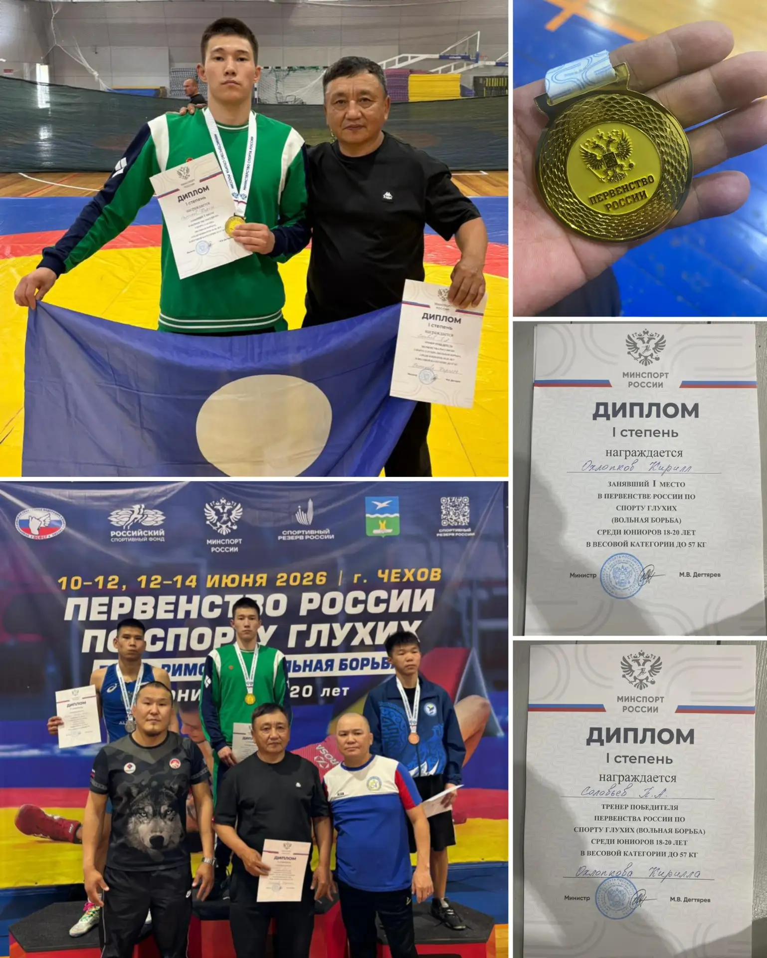 С победой на Первенстве России! 
 
13.06.26 состоялось Первенство России - 2026 по спорту глухих (во