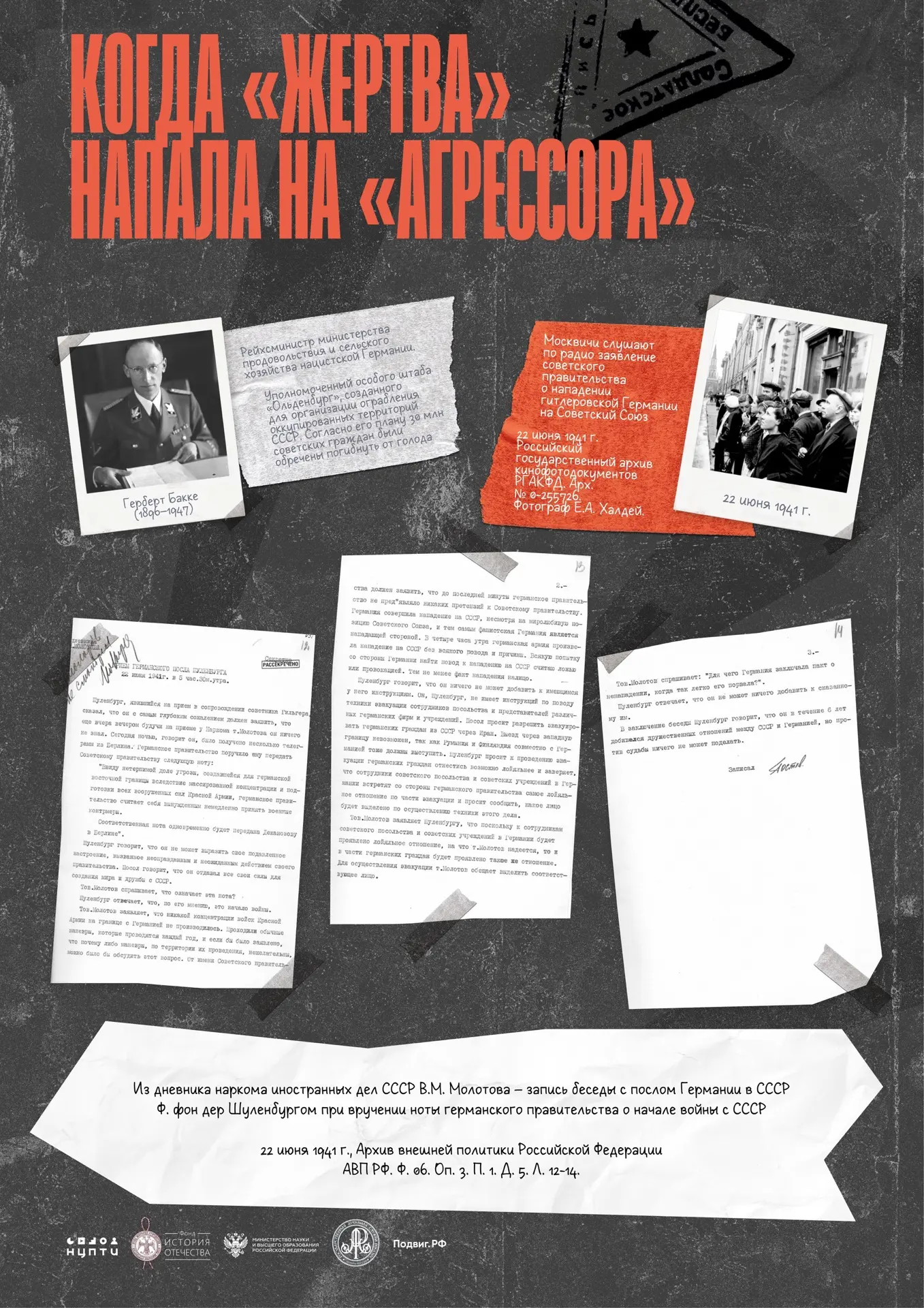 🎗Выставка «Великая Победа. Факты против мифов»