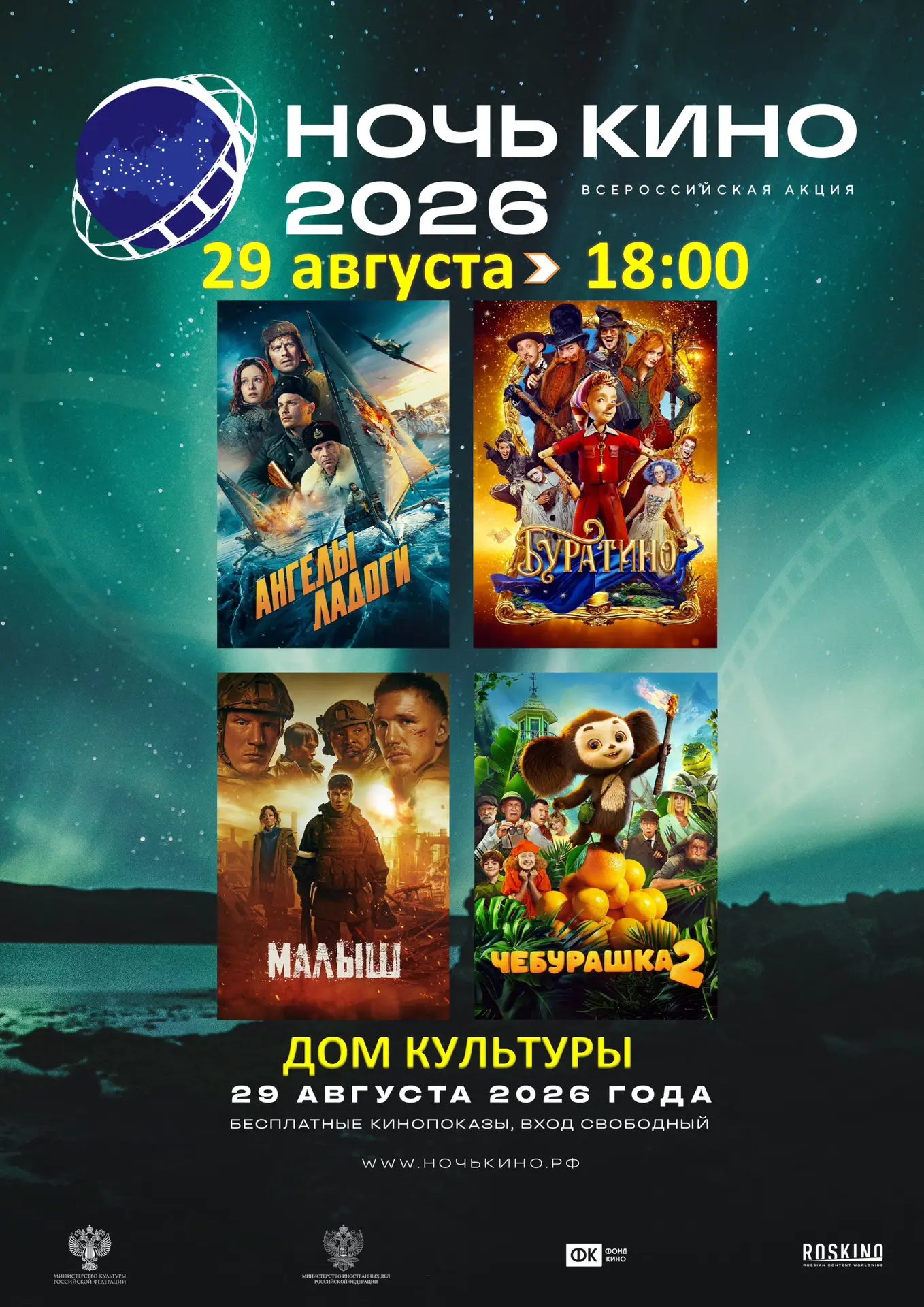 Готовьтесь к незабываемой ночи кино! 🍿