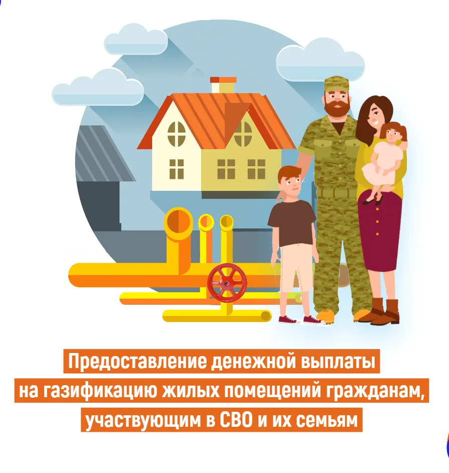Особенности предоставления МСП по оплате расходов на газификацию домовладения для семей...