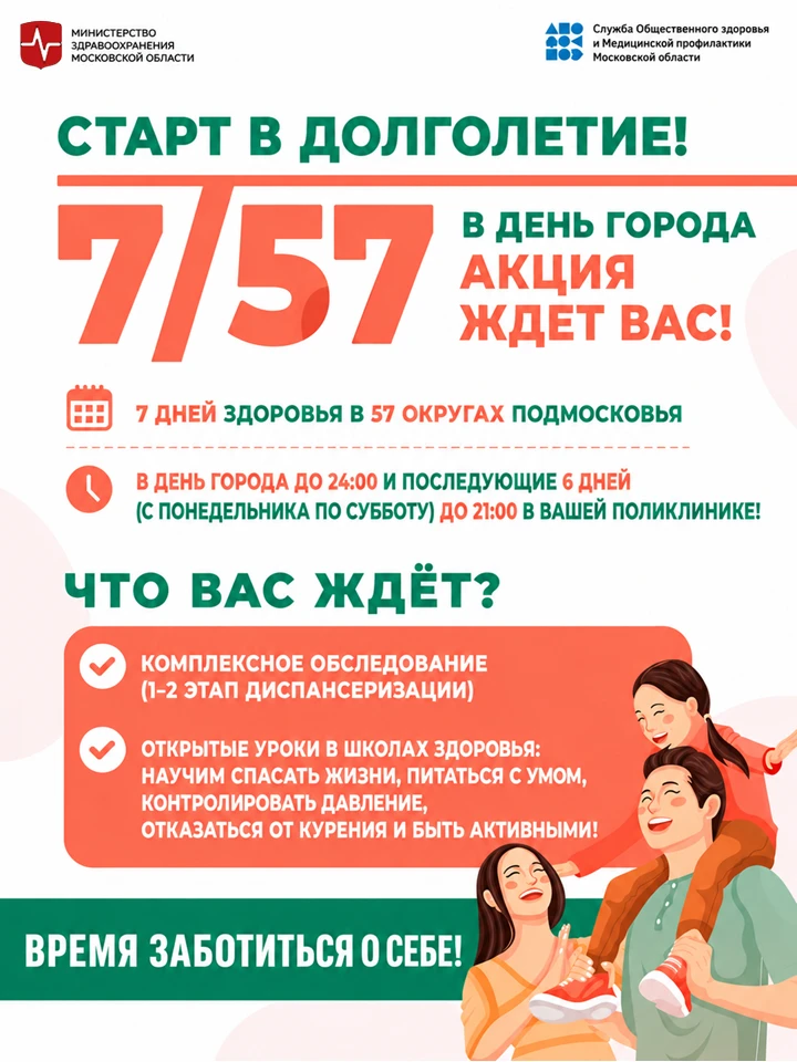 💚 «7/57. Старт в долголетие» — проверьте здоровье без предварительной записи!