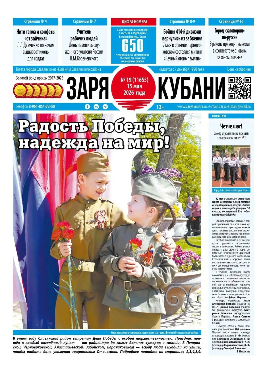 💬 Представляем вам новый выпуск газеты «Заря Кубани».  📄 Из него вы узнаете:  🔹 Бойцы 414-й дивизии 