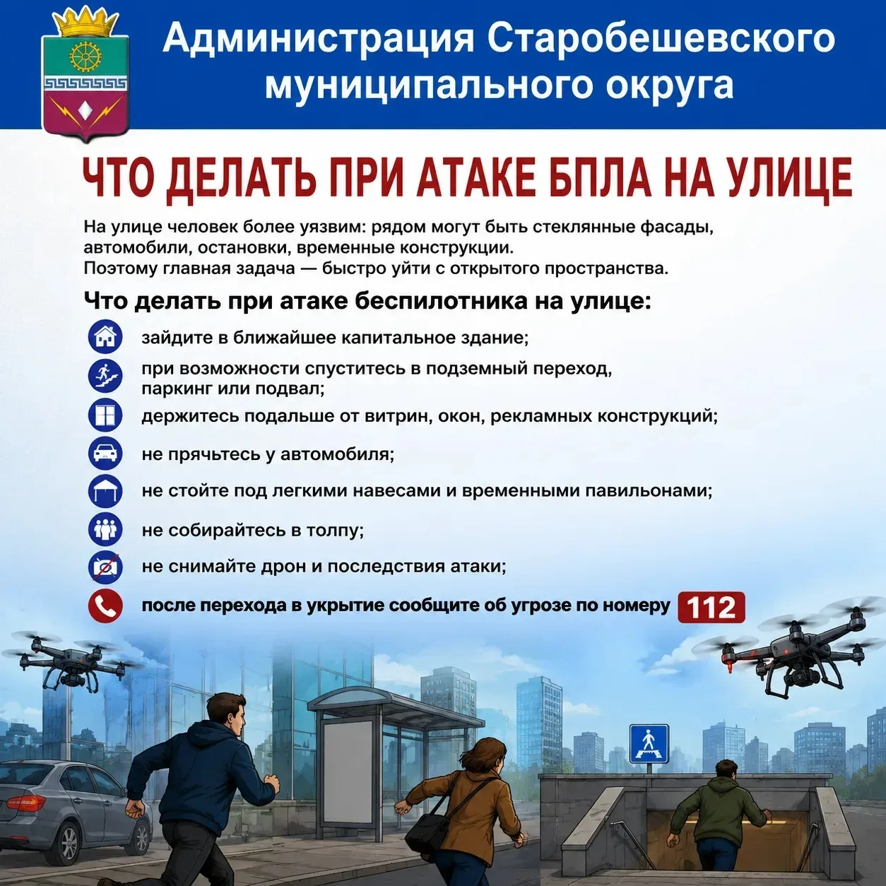 ‼️ВНИМАНИЕ‼️

📌 Как вести себя при атаке БПЛА?

Подробности — в карточках.