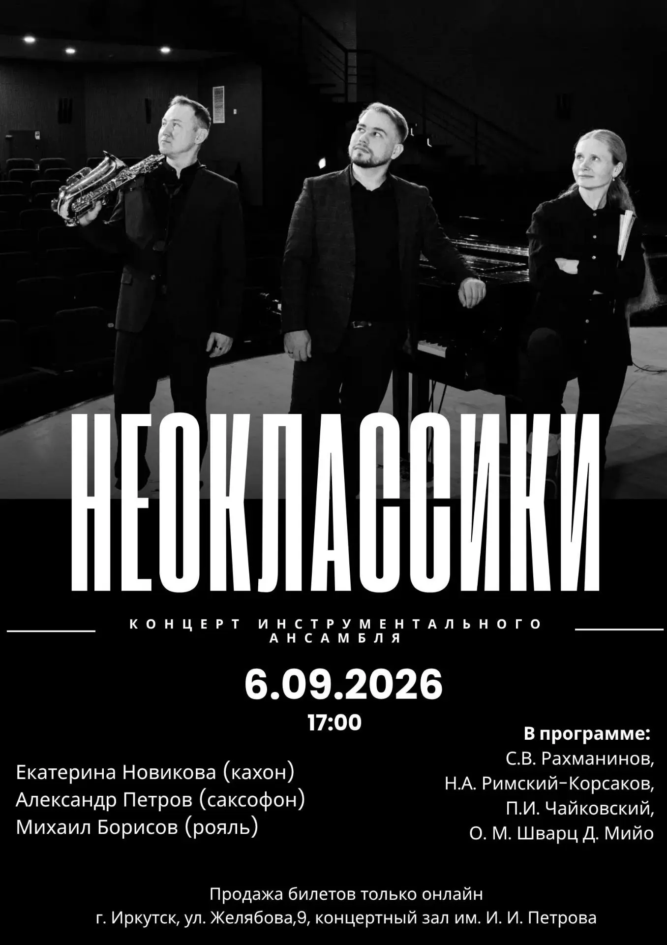 🎶 «НеоКлассики» - классика, но не совсем...