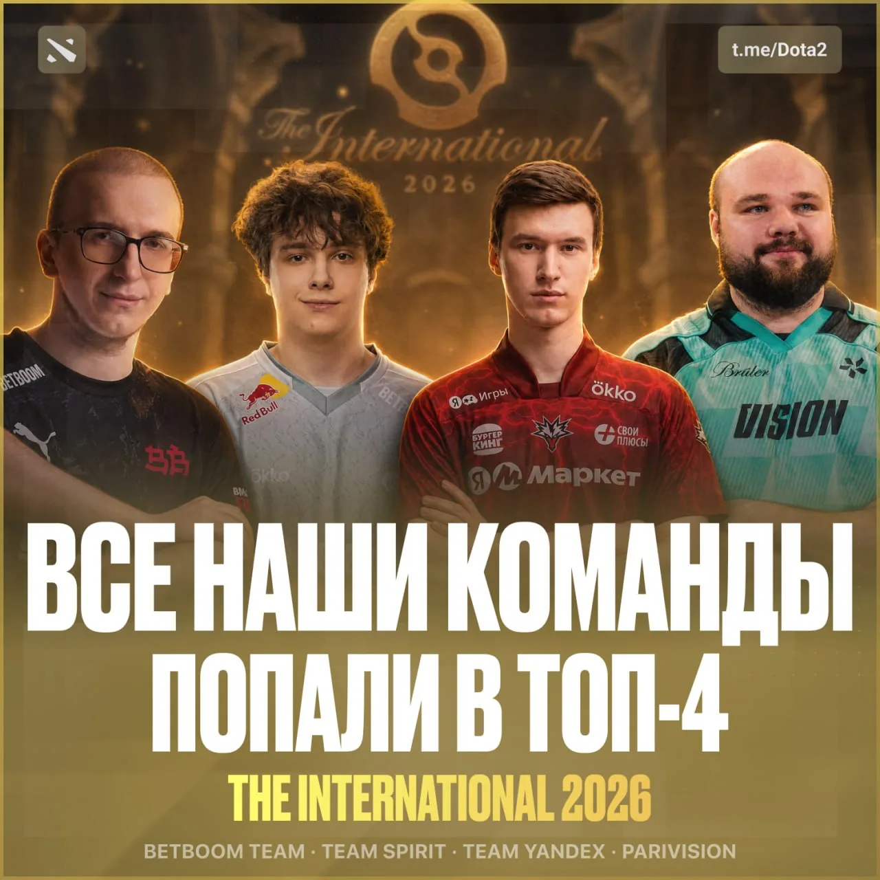 Лучший The International в истории для Восточной Европы