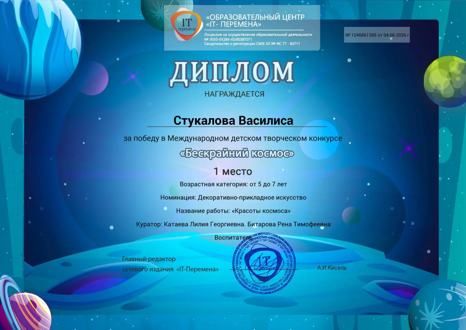 ✨Воспитанница средней группы «Б», Стукалова Василиса, заняла 1 место в Международном детском творчес