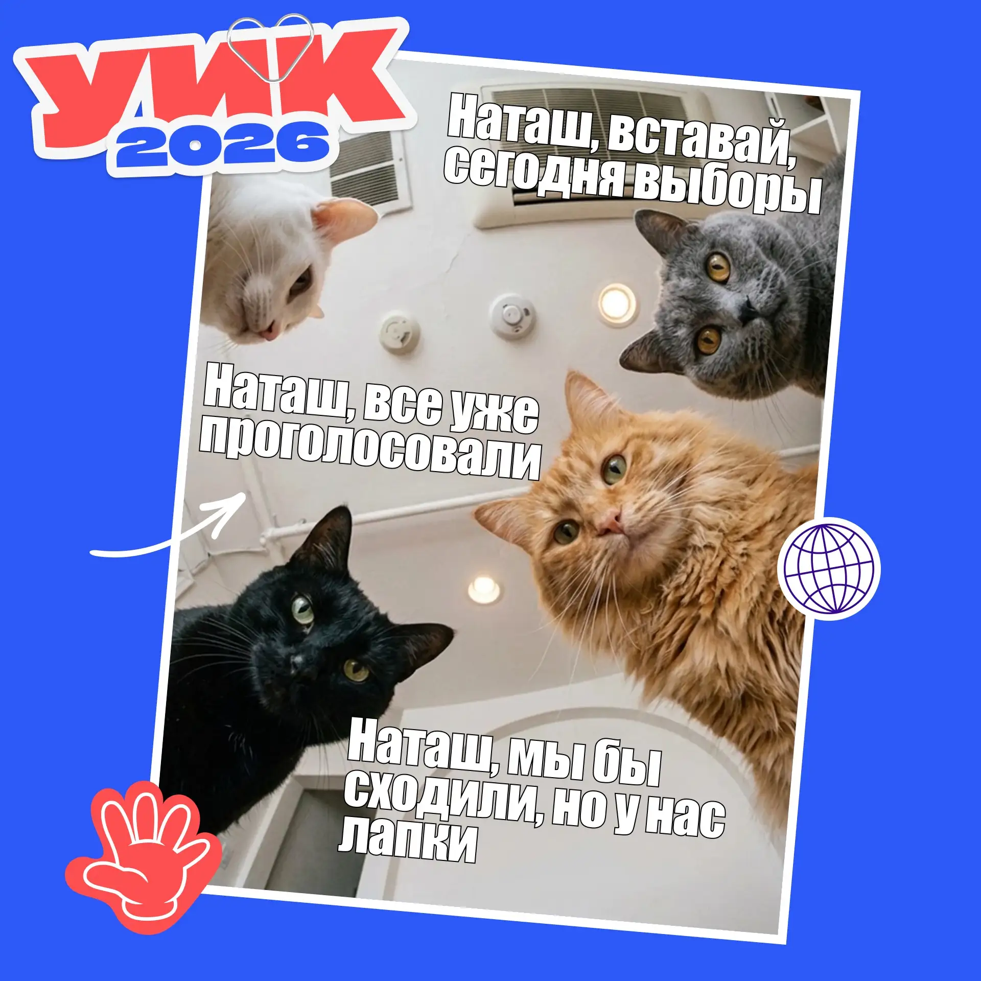 Вы как, на выборы собираетесь?🗳