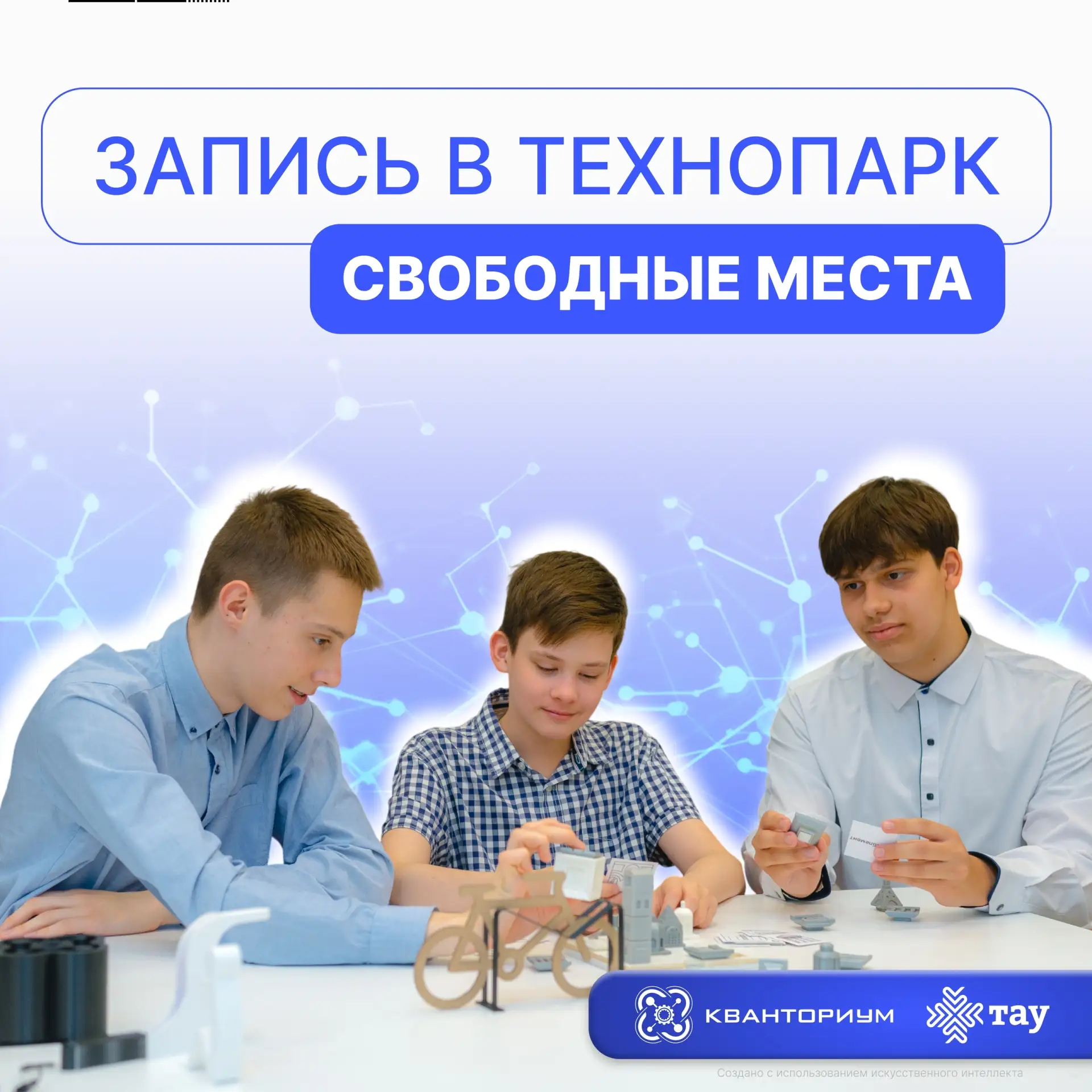 Продолжается запись на образовательные программы в Центр «ТАУ»