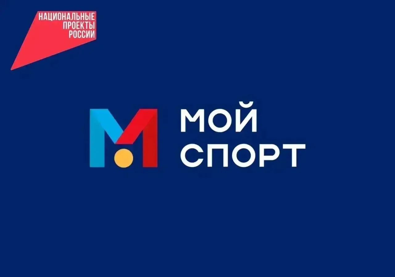 Более 800 спортивных мероприятий Бурятии уже в АИС «Мой спорт»
