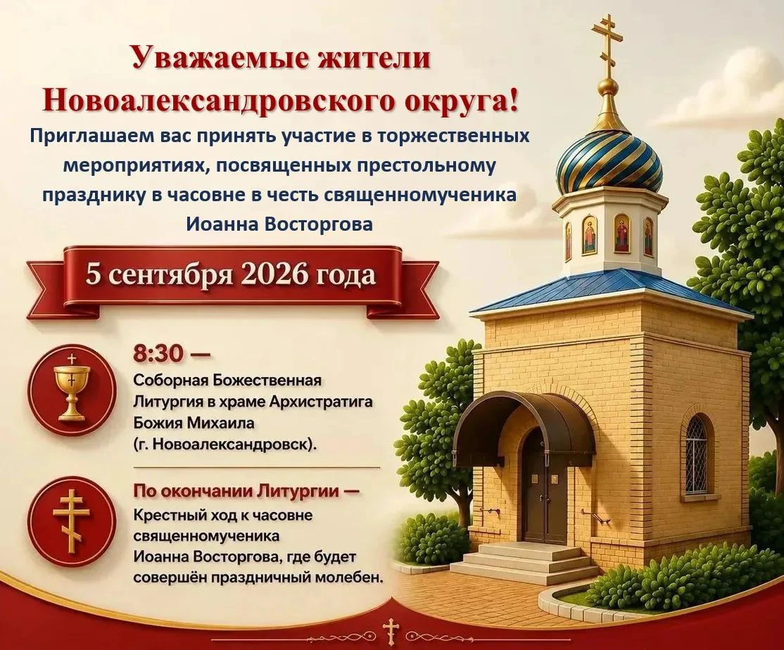 5 сентября с 10:30 до 11:00 на время проведения Крестного хода к часовне священномучени...