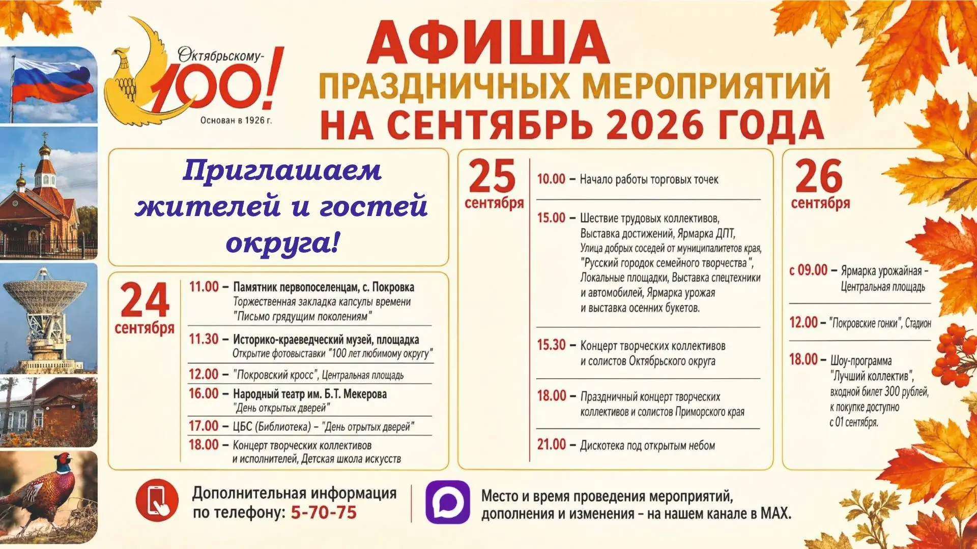 💯Итак, УЖЕ ЗАВТРА, 24 сентября мы начинаем отмечать 100 лет Октябрьскому округу!