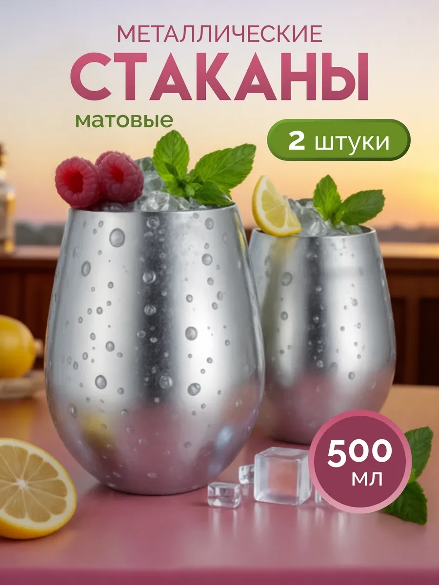 ⚡️ Стакан металлический для напитков, нержавеющая сталь, 500 мл