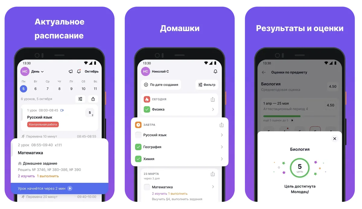 💥Приложение «Госуслуги Моя школа» станет единым цифровым помощником для школьников и р...