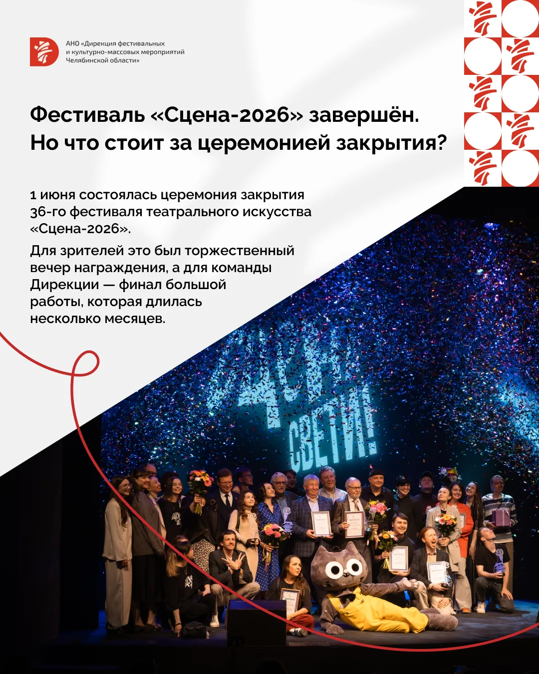 Фестиваль театрального искусства «Сцена-2026» завершён, а вместе с ним подошла к финалу...