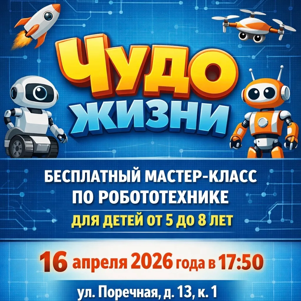 😁Проведут мастер-класс по робототехнике для детей