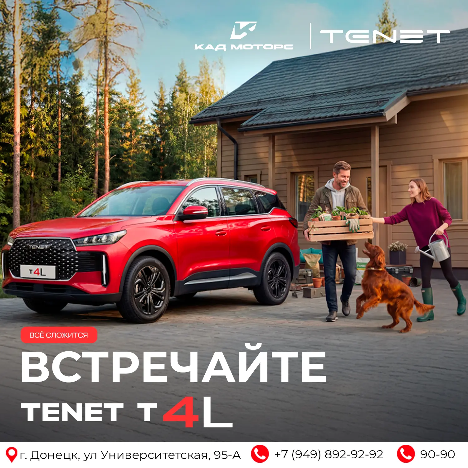 🚗 КАД МОТОРС представляет: старт продаж новой моделиTENET T4L!