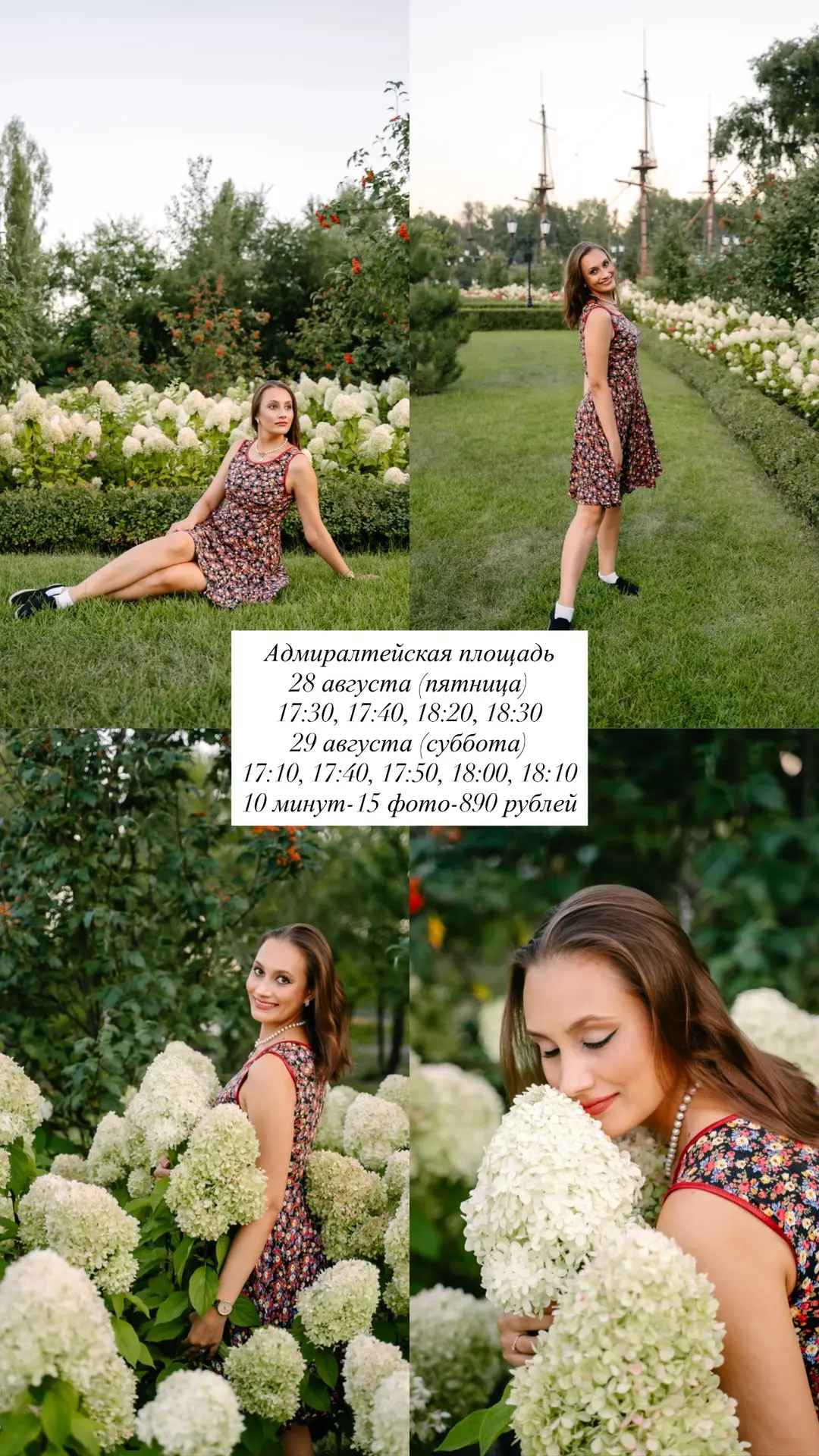 Обзор локаций на экспресс-фотосессии 26-30 августа 📸