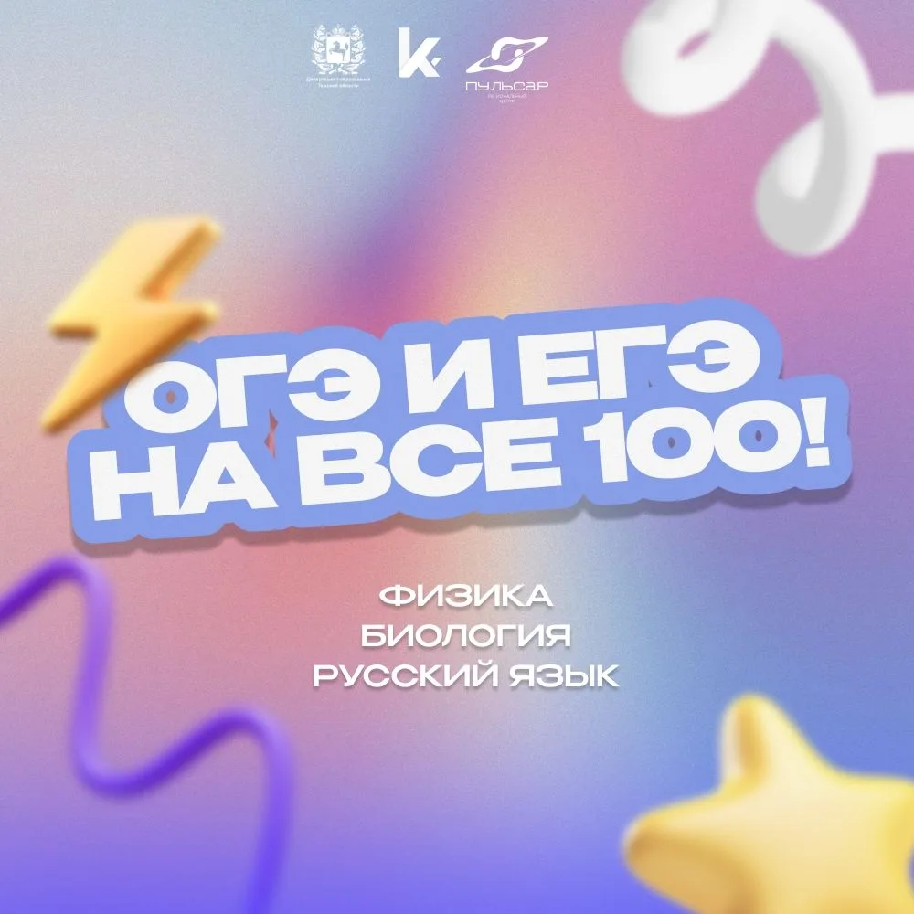 💯 Проект «ОГЭ и ЕГЭ на все 100»