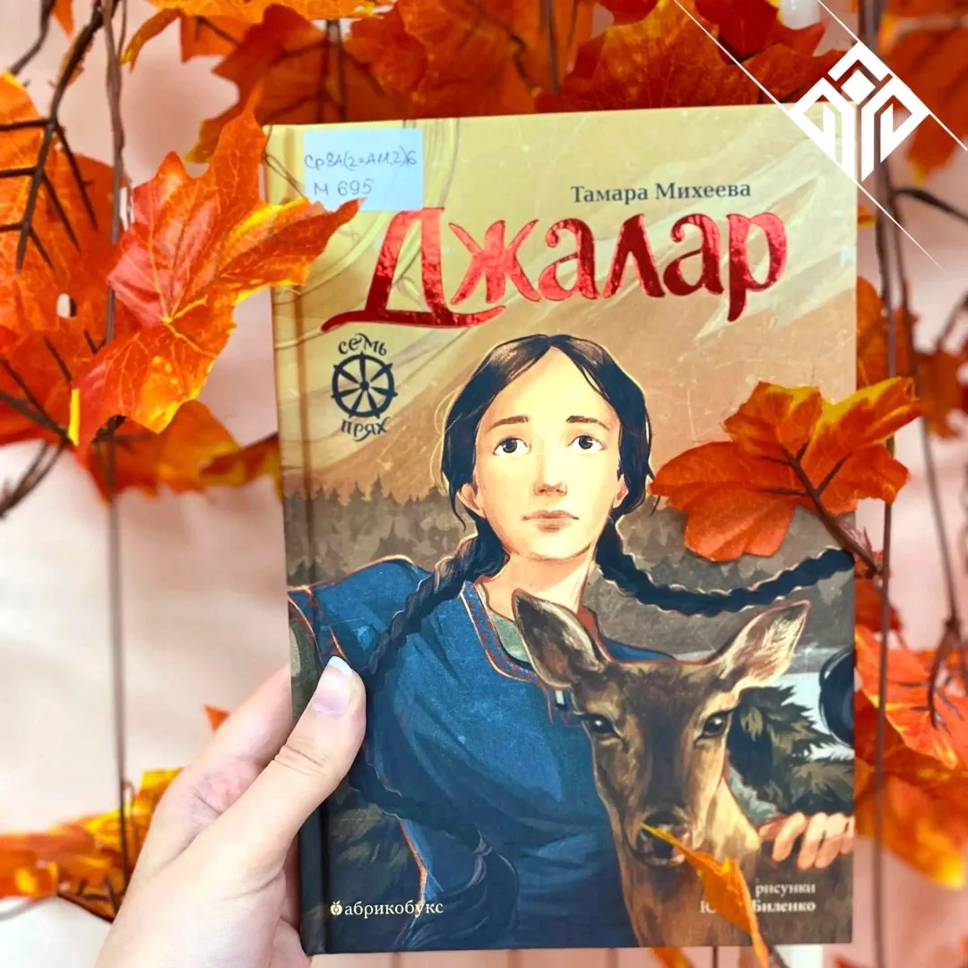 📚Рубрика «Классная книжка» 12+