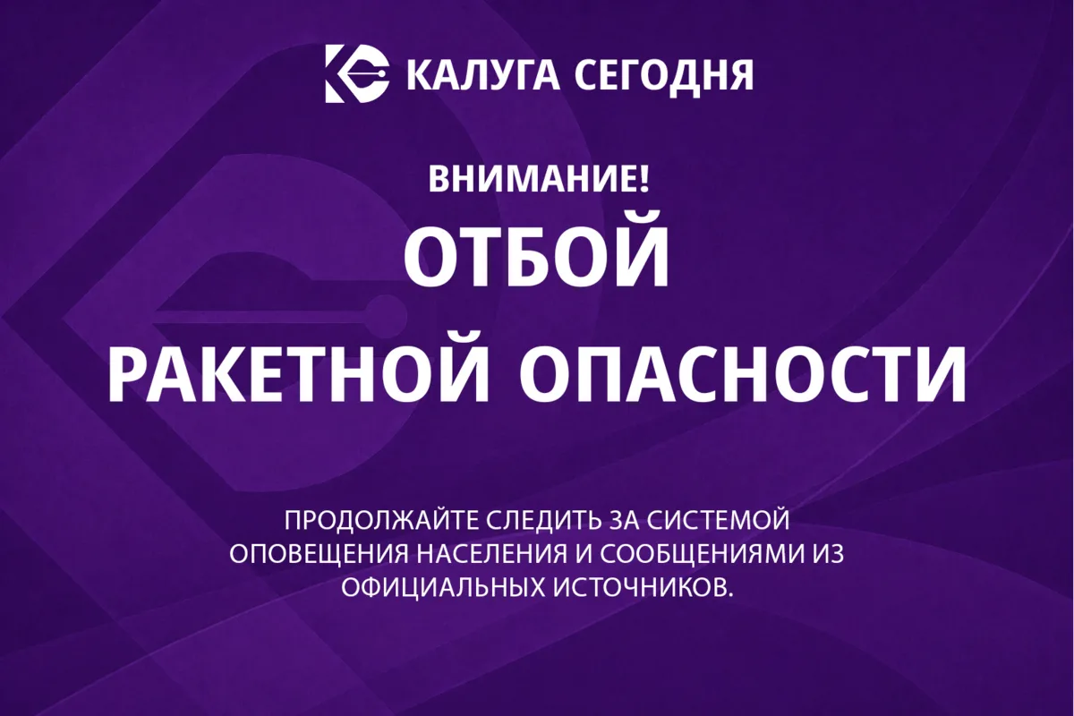 Подписывайся на «Калуга Сегодня»