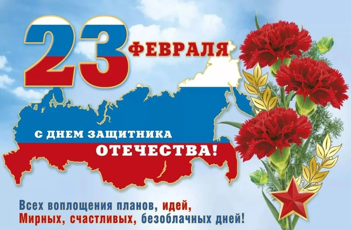 Дорогие мужчины!  Поздравляем вас с Днем защитника Отечества!   Самое ценное, что есть в нашей жизни