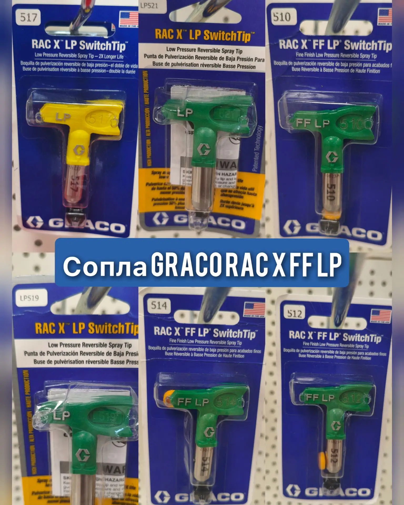 Сменные насадки GRACO RAC X™ LP SwitchTip™ — переверните свою покраску!
