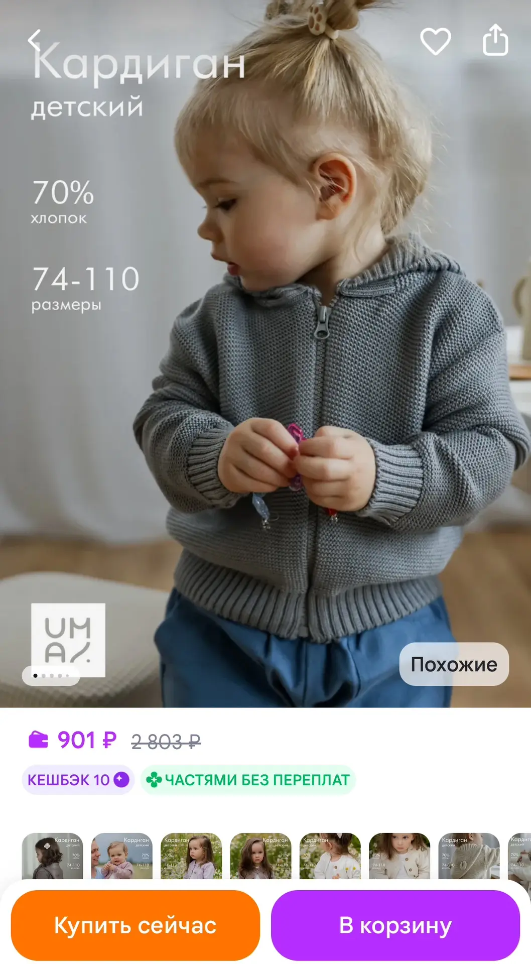 MYUMAI Кардиган детский с капюшоном
