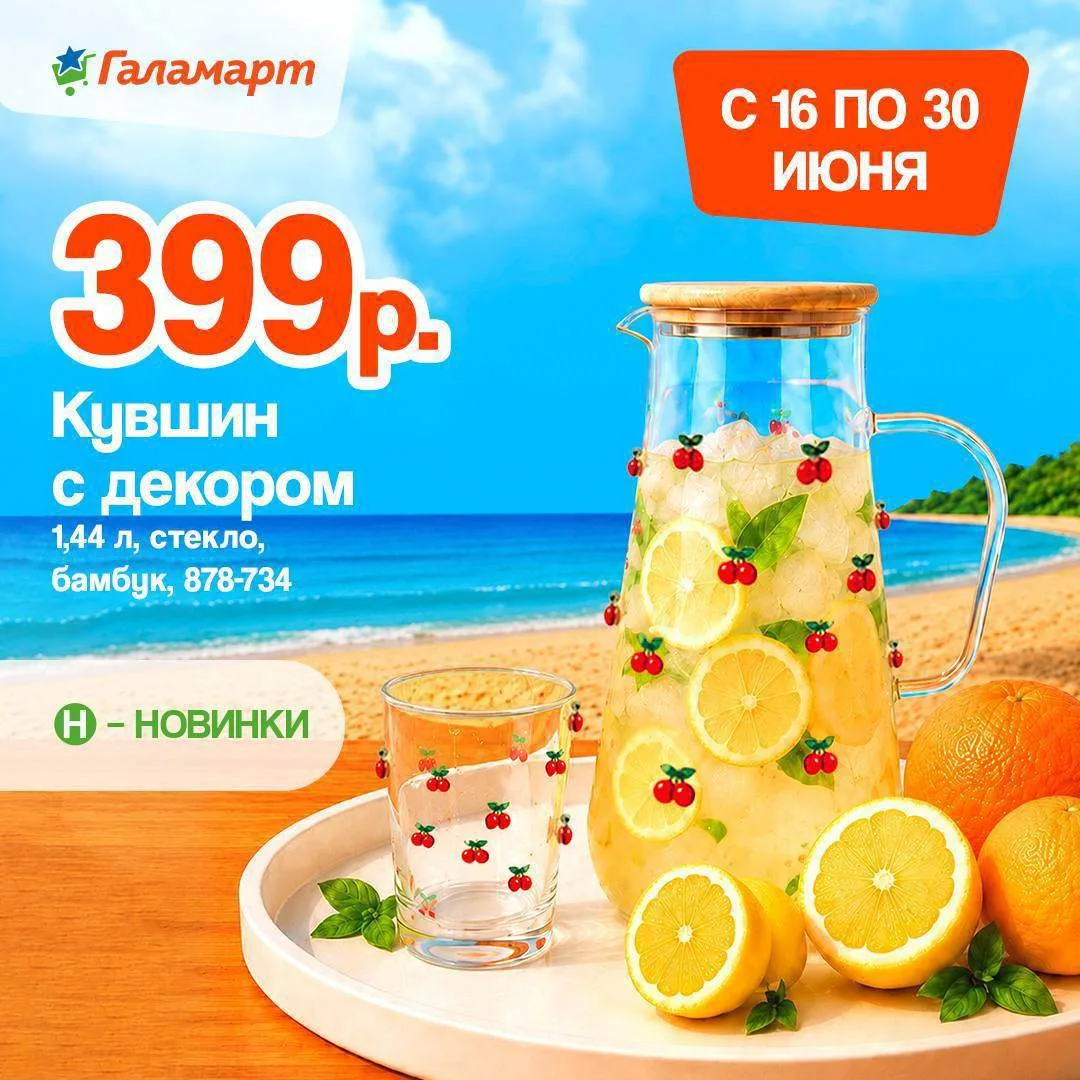 Новая листовка Галамарт по 30 июня⭐️