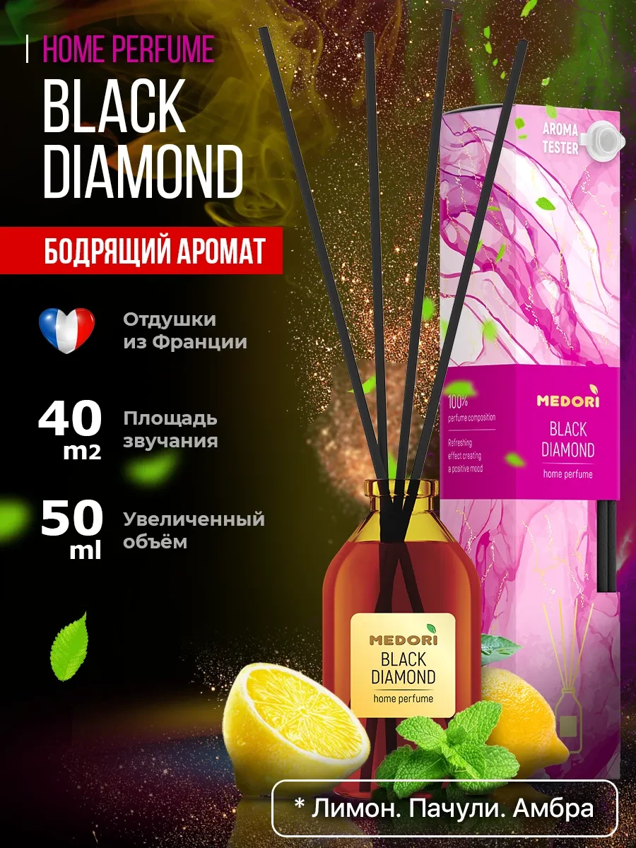 ⚡️ Ароматизатор для дома с палочками, MEDORI