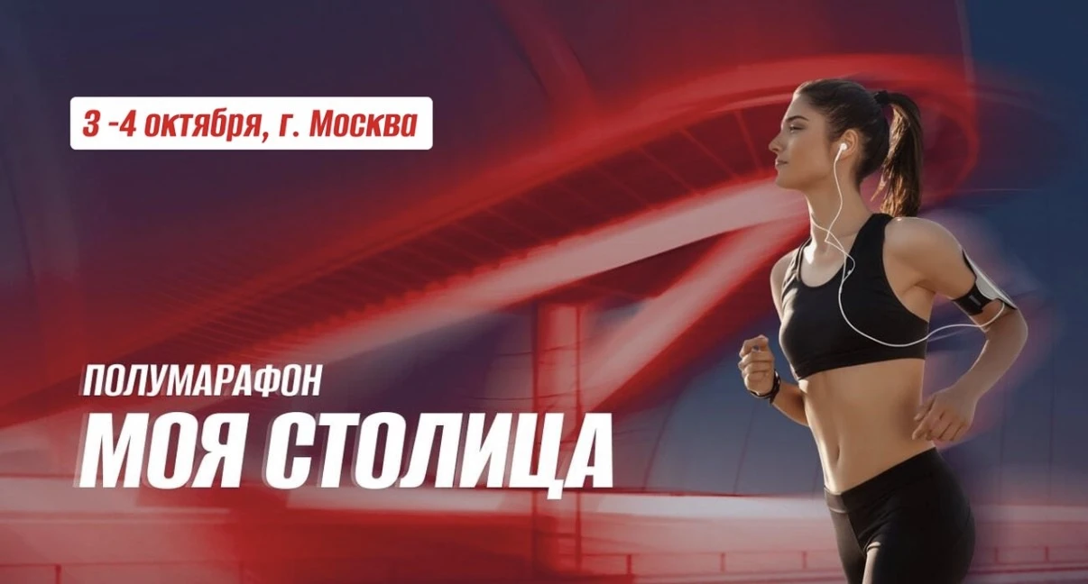 ПОЛУМАРАФОН