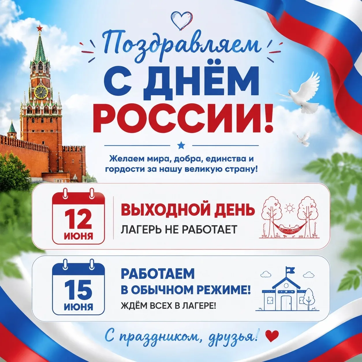 🇷🇺 12 июня — День России

Россия начинается не с карты и не с государственных символов.

Она начин
