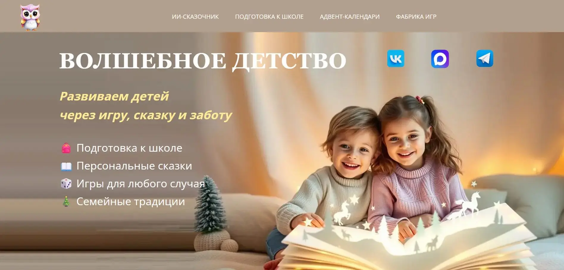 Добро пожаловать в "Волшебное детство" ✨