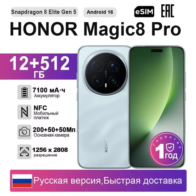 Смартфон Honor Magic8 Pro.