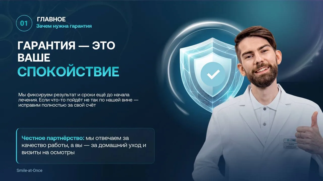 ❓«А вдруг имплант не приживётся? А если врач уволится? А кто потом будет отвечать?» 

Знакомые вопро