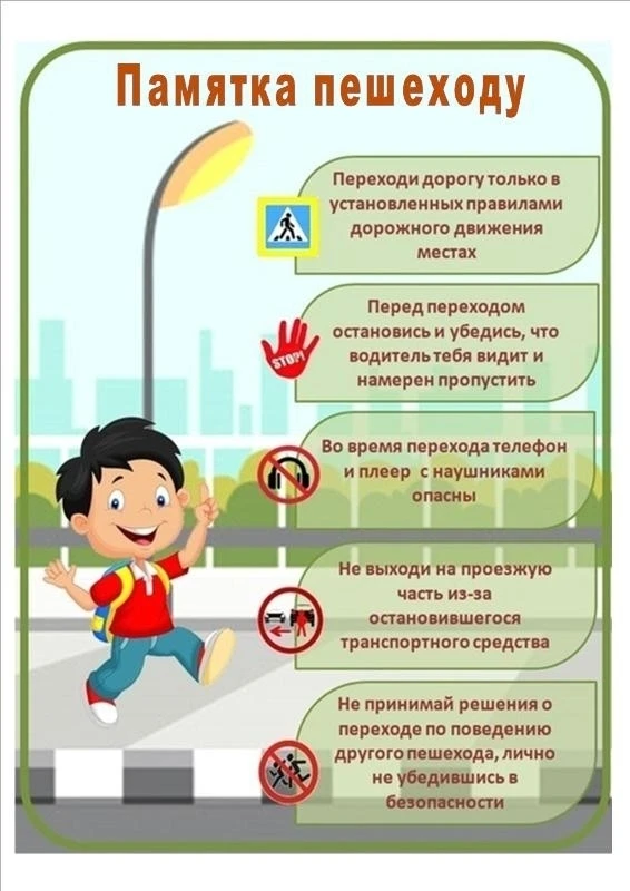 🚦 Памятка юного пешехода: как безопасно переходить дорогу