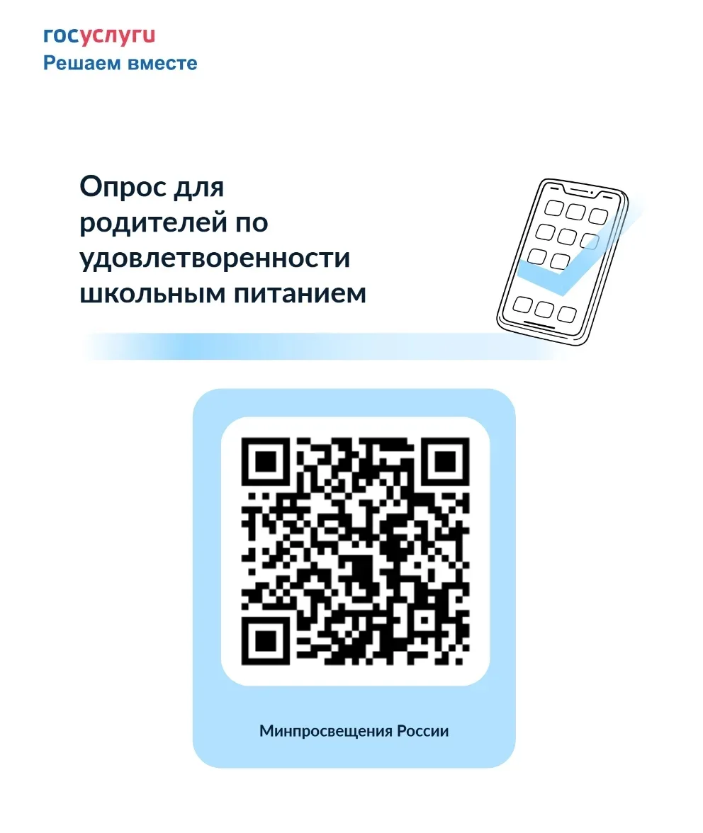 Уважаемые родители! Федеральным центром мониторинга питания обучающихся запущен социологический опро