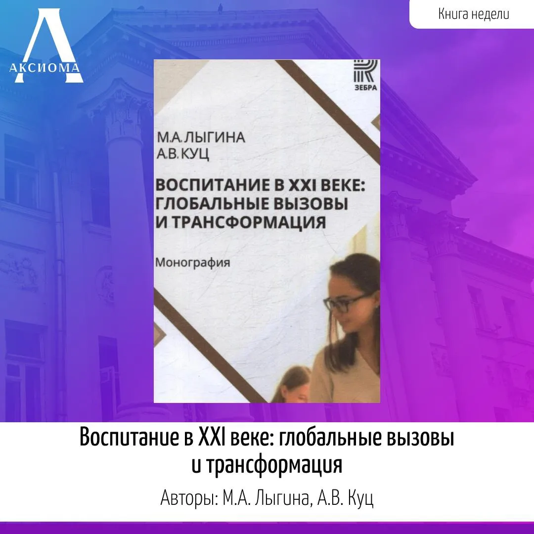 📖 Сегодня в рубрике «Книга недели: педагогу в помощь» хотим представить монографию «Во...