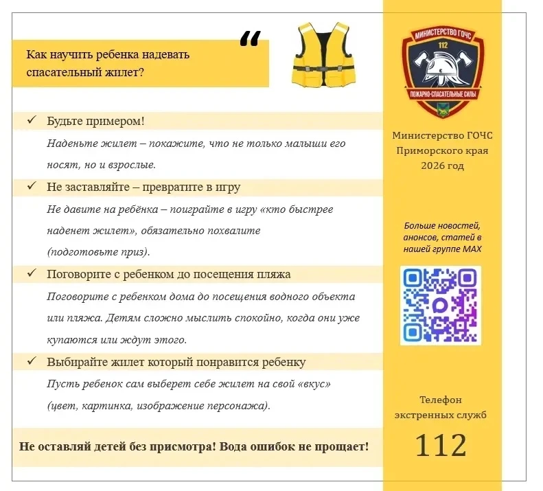 Как научить ребенка надевать жилет? Смотрите карточку 👆Телефон вызова экстренных служб - 📞 112  🚒