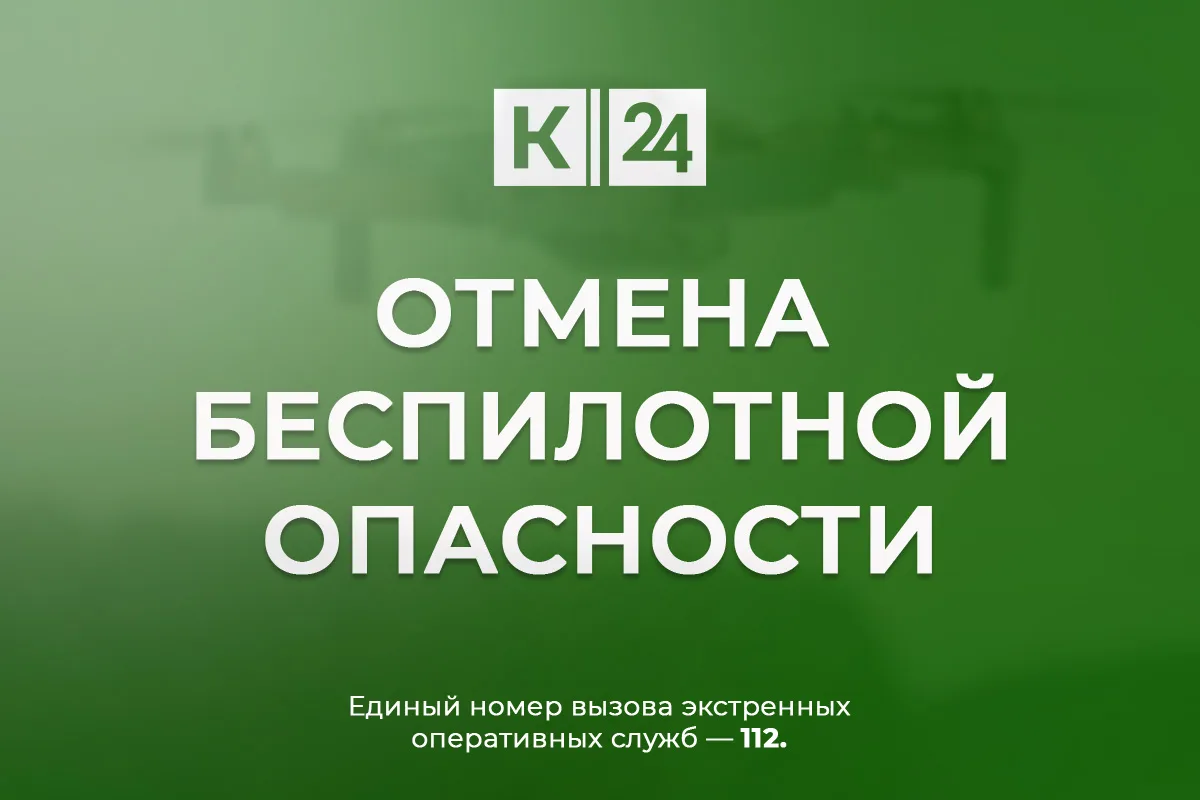 📰 В Краснодаре спустя почти сутки отменили беспилотную опасность
