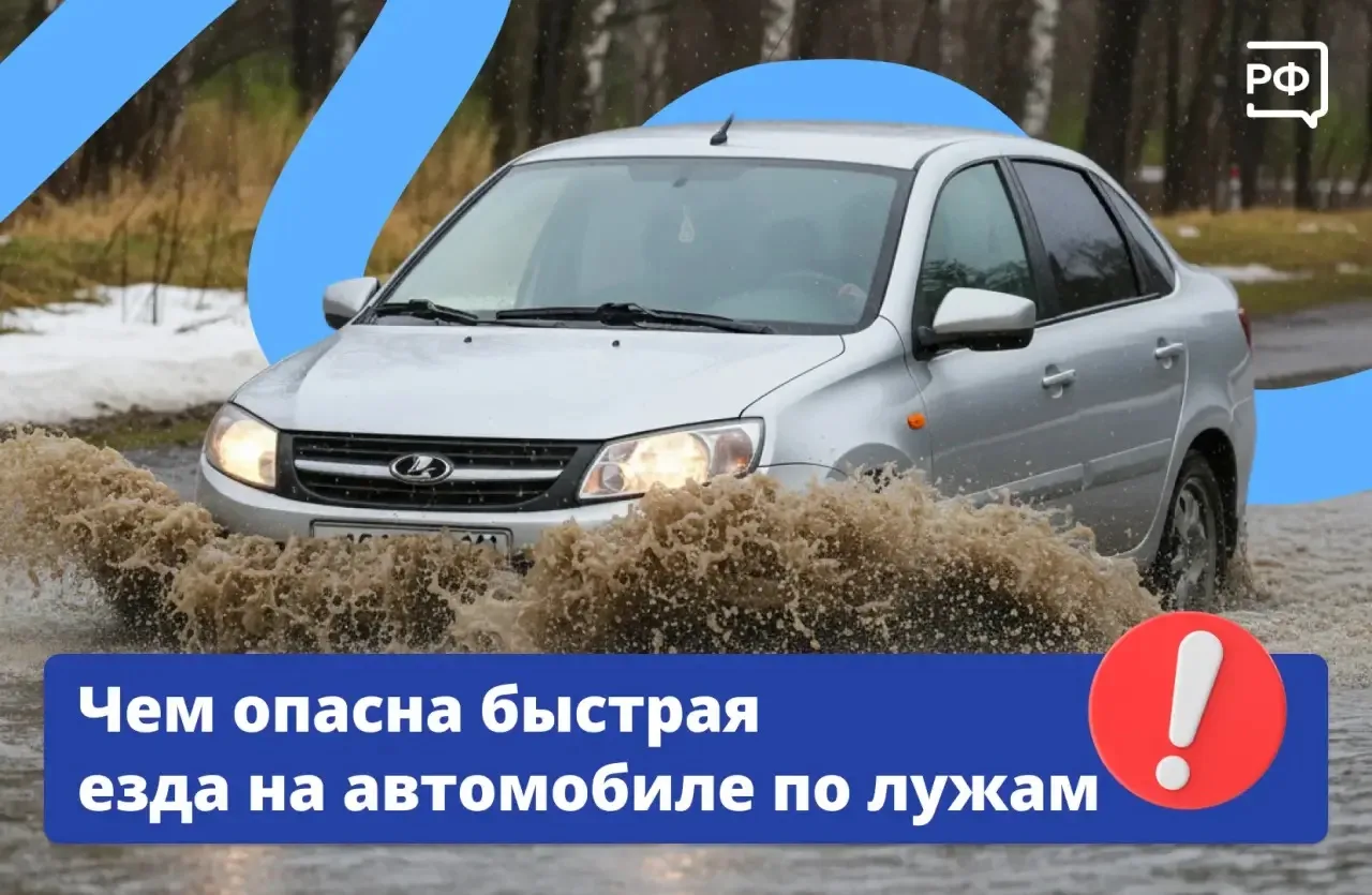 🚗 Тише едешь — дальше будешь! Особенно когда на дороге лужи — проезжать их на высокой ...