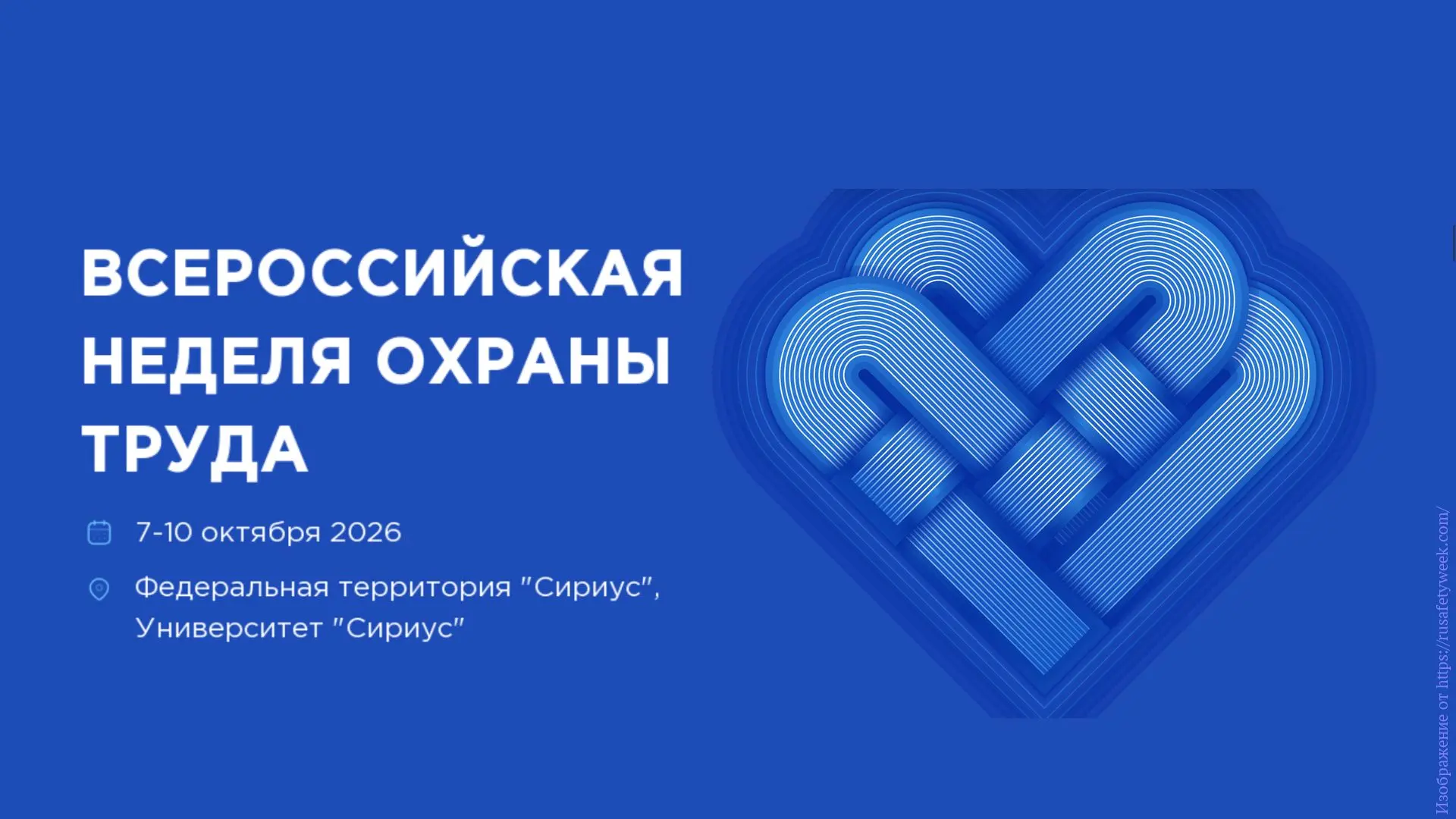 С 7 по 10 октября 2026 года на федеральной территории «Сириус» запланировано проведение XI Всероссий