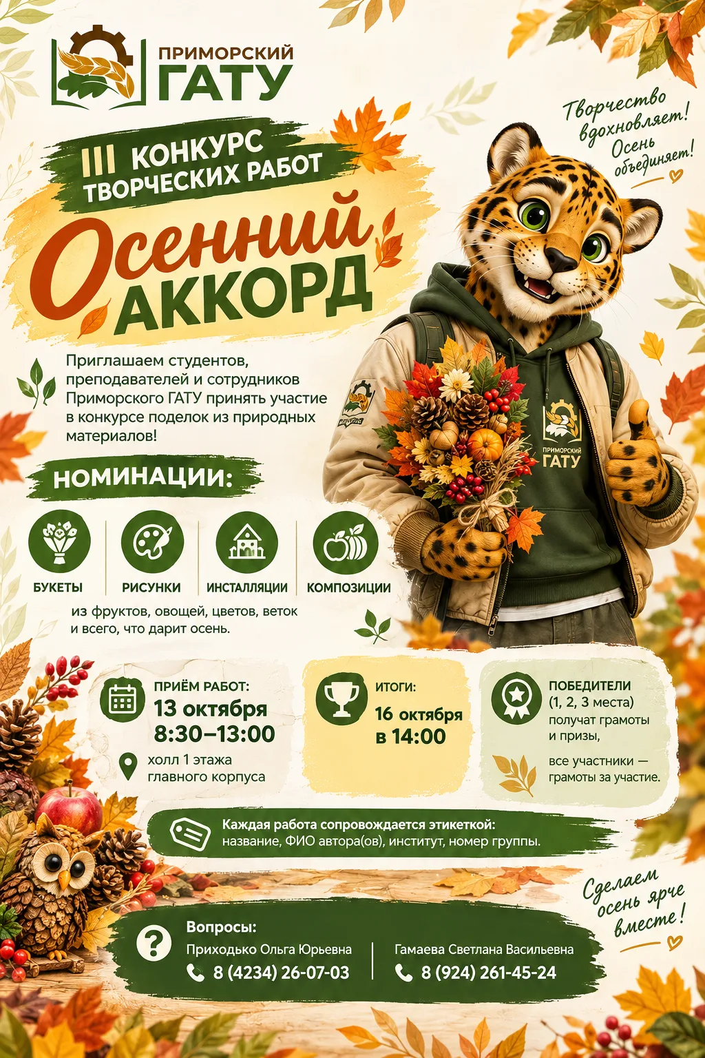 🍂 III конкурс творческих работ «Осенний аккорд»