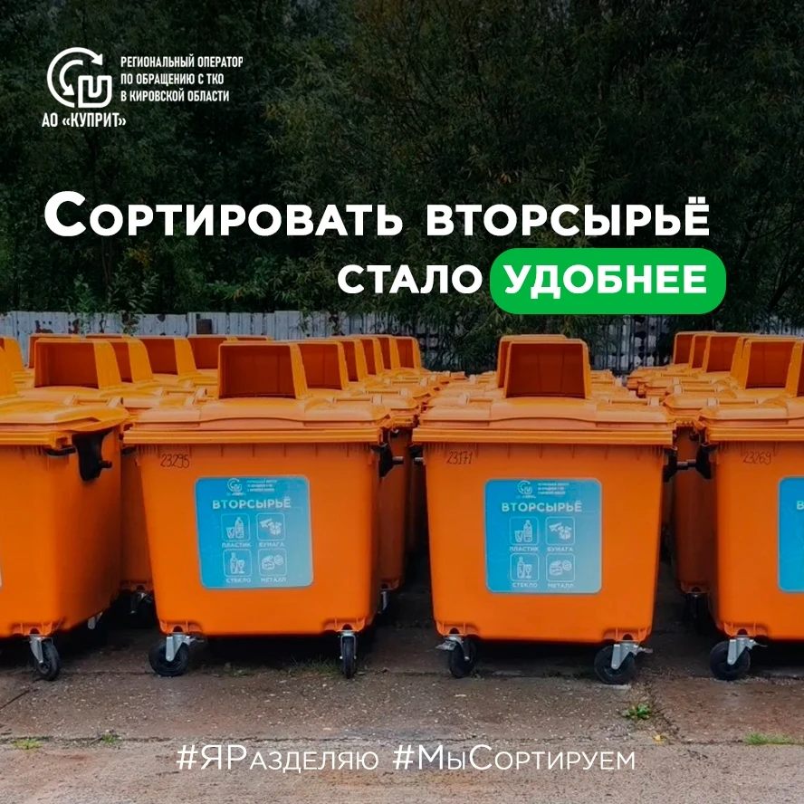 ♻️ Оранжевые контейнеры – первый шаг к раздельному сбору.