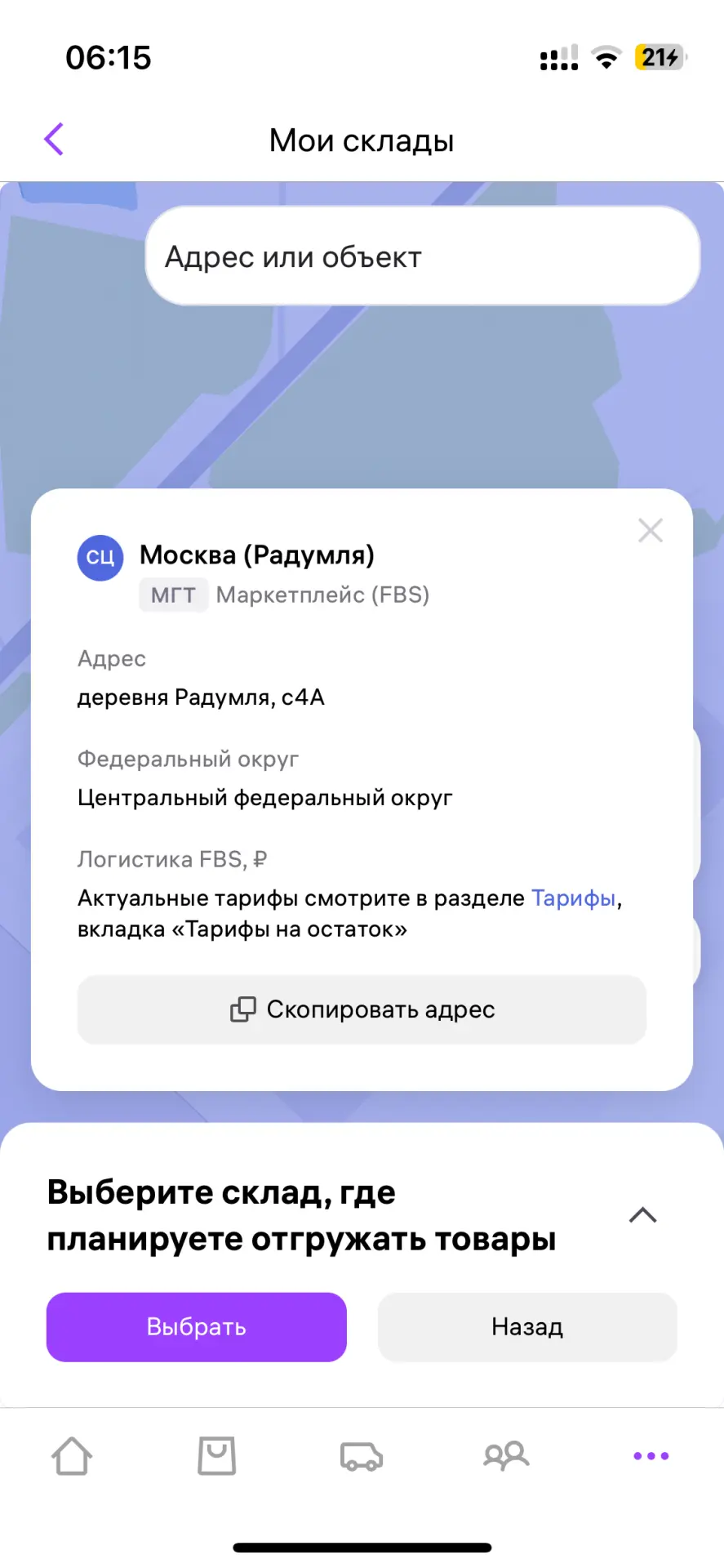 Уважаемые клиенты , поскольку на складе Вешки почти все время платная приемка , мы тепе...
