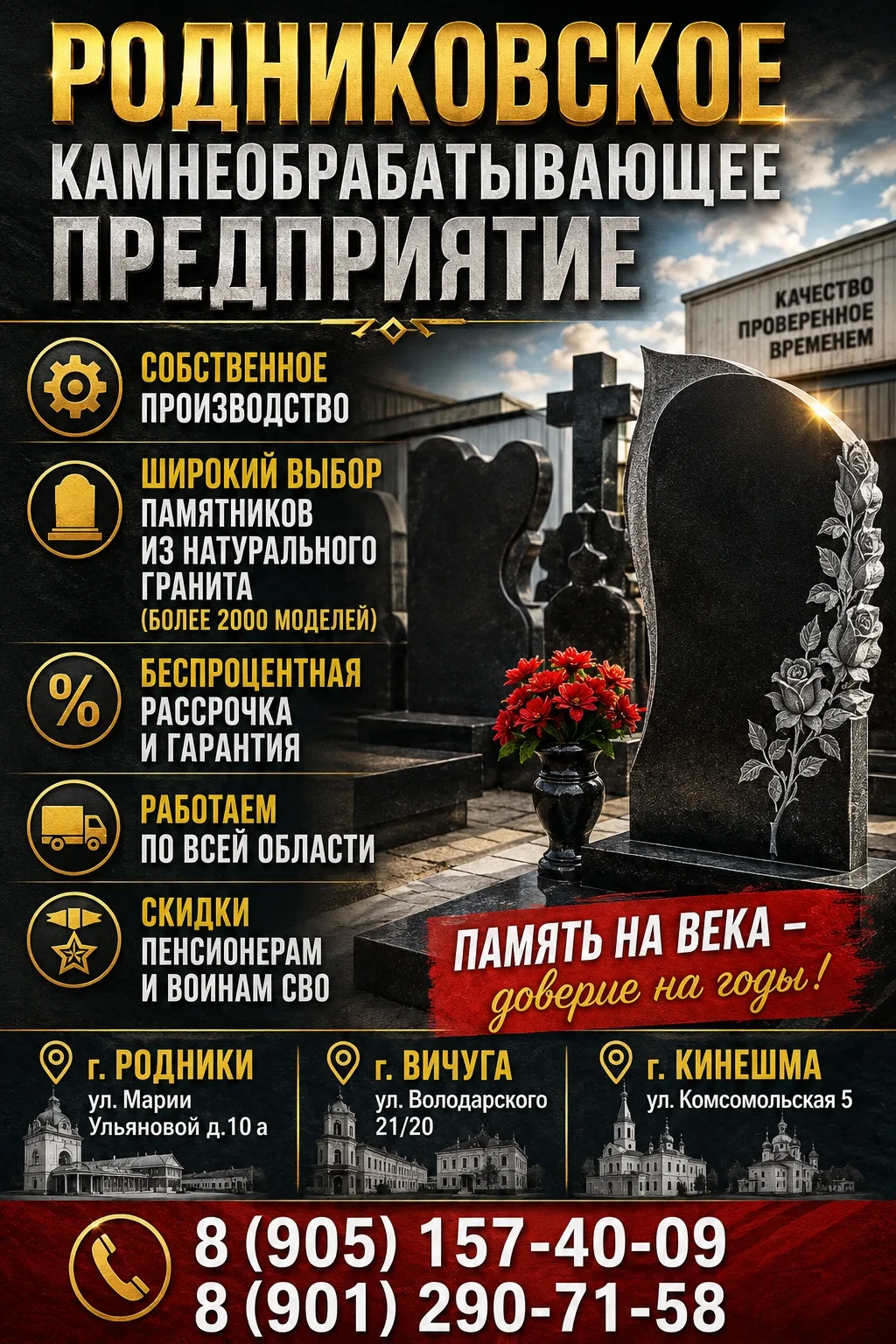 Родниковское камнеобрабатывающее  предприятие предлагает: Изготовление памятников любой...
