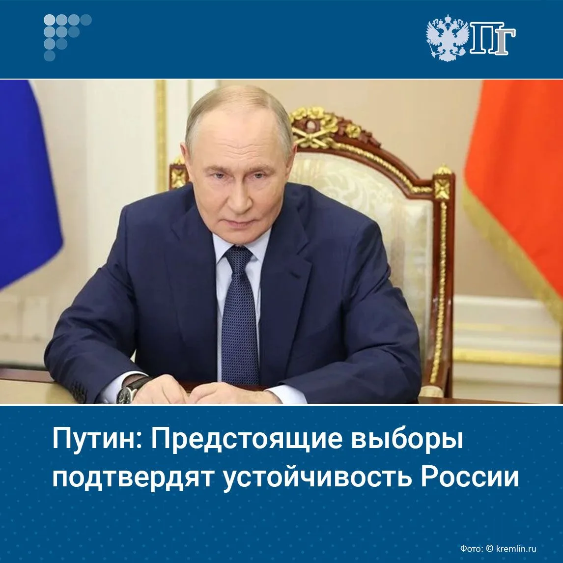 Выборы, которые пройдут в России в сентябре, подтвердят устойчивость страны, а также ее...