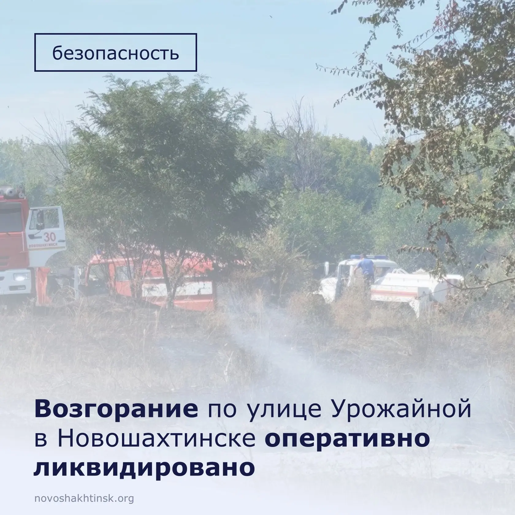 Сегодня около 13 часов экстренные службы выехали на ликвидацию возгорания сухой растите...